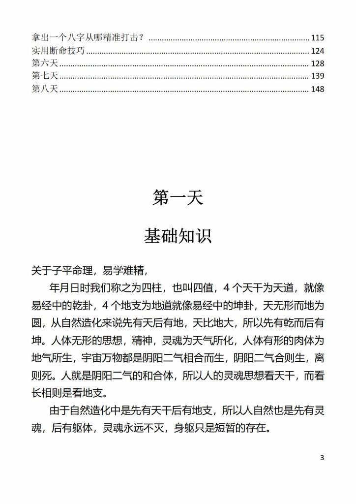 八字命理书籍《刘文元八字命理学笔记》刘文元(图4)