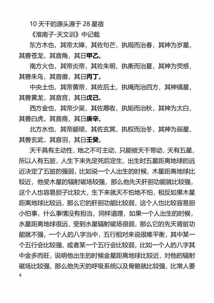 八字命理书籍《刘文元八字命理学笔记》刘文元(图5)