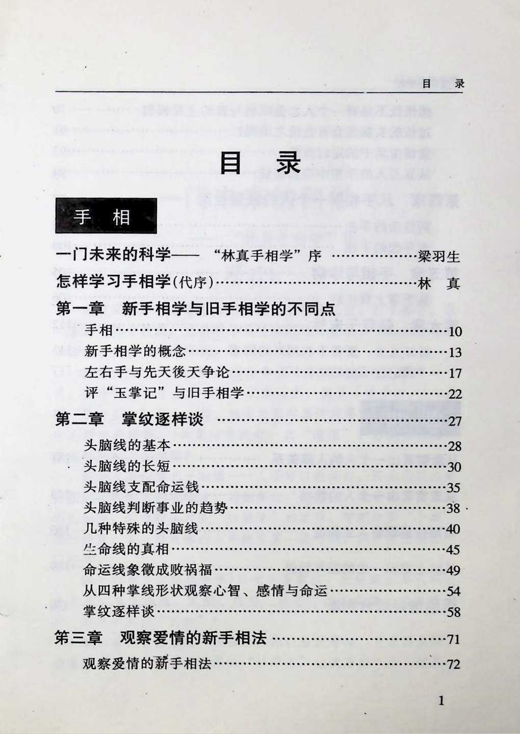 相术书籍《面相手相必读手册》 (图2)