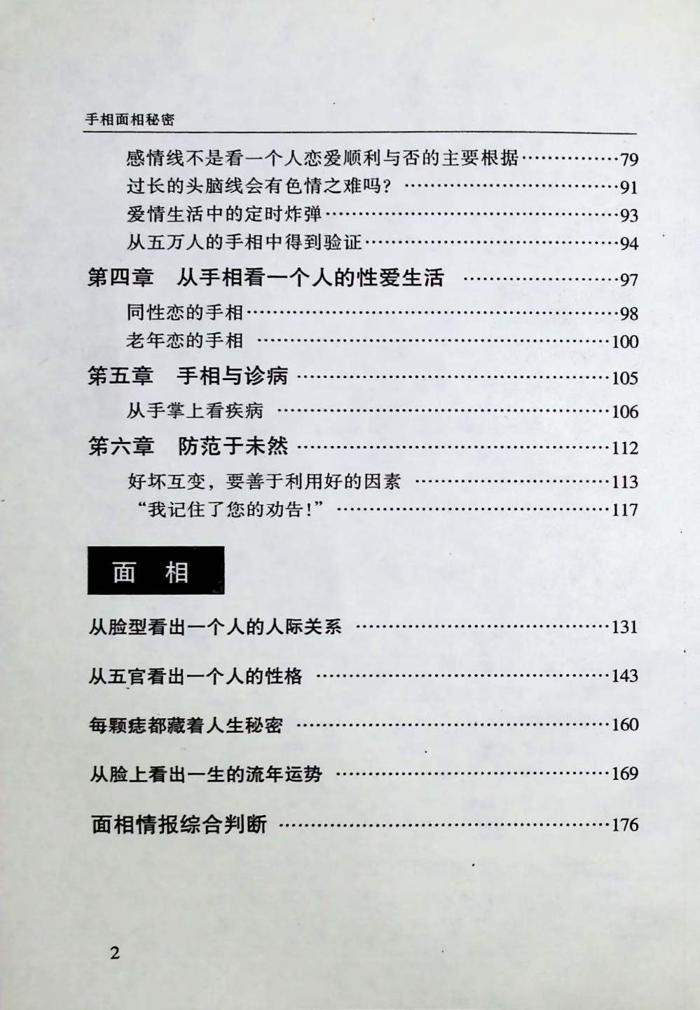 相术书籍《面相手相必读手册》 (图3)