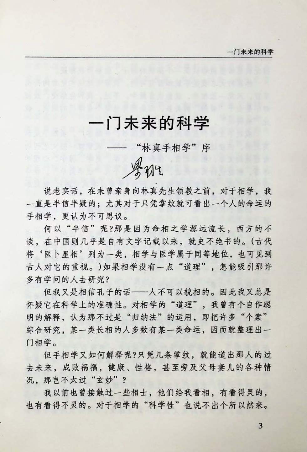 相术书籍《面相手相必读手册》 (图4)