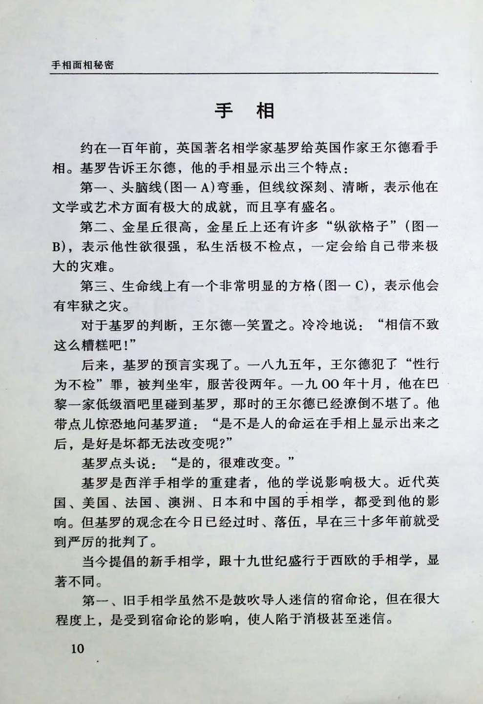 相术书籍《面相手相必读手册》 (图6)