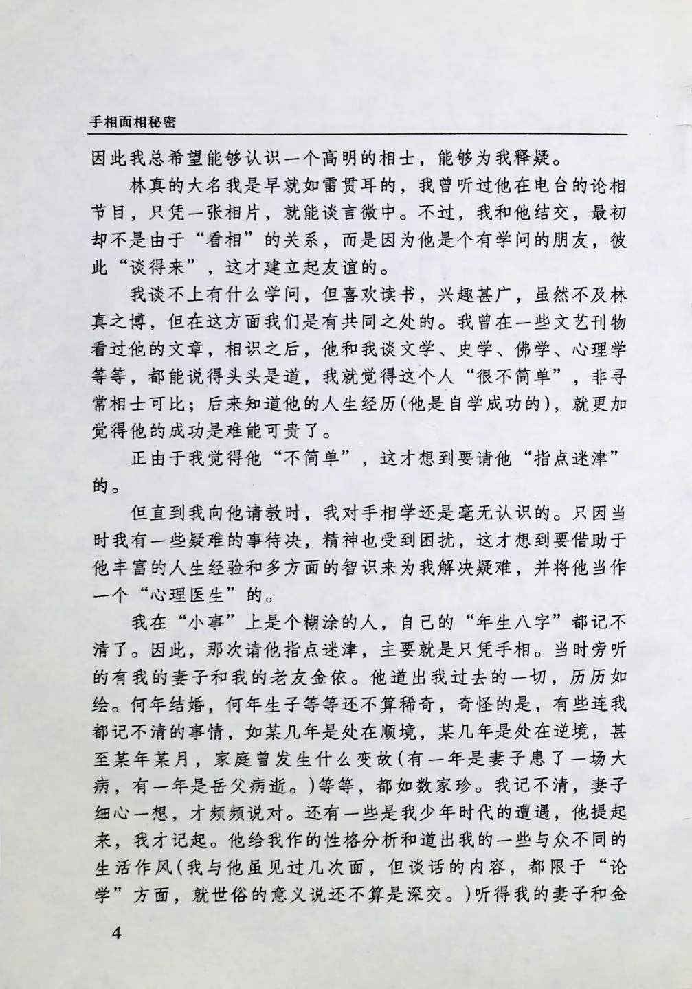 相术书籍《面相手相必读手册》 (图5)