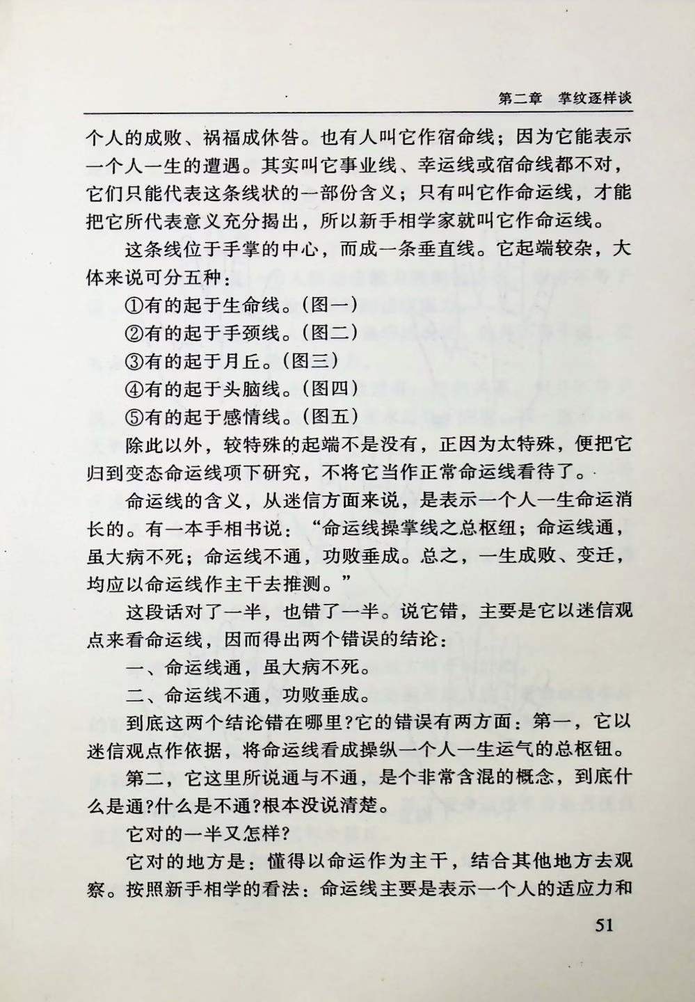 相术书籍《面相手相必读手册》 (图9)
