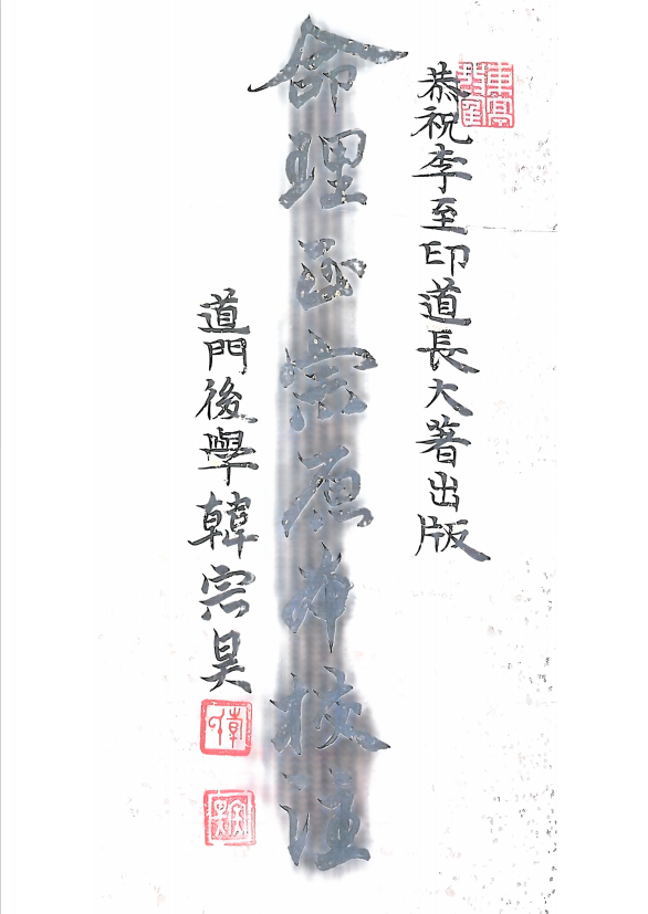 八字命理书籍《命理正宗原本校注》鄗邑山人(图1)