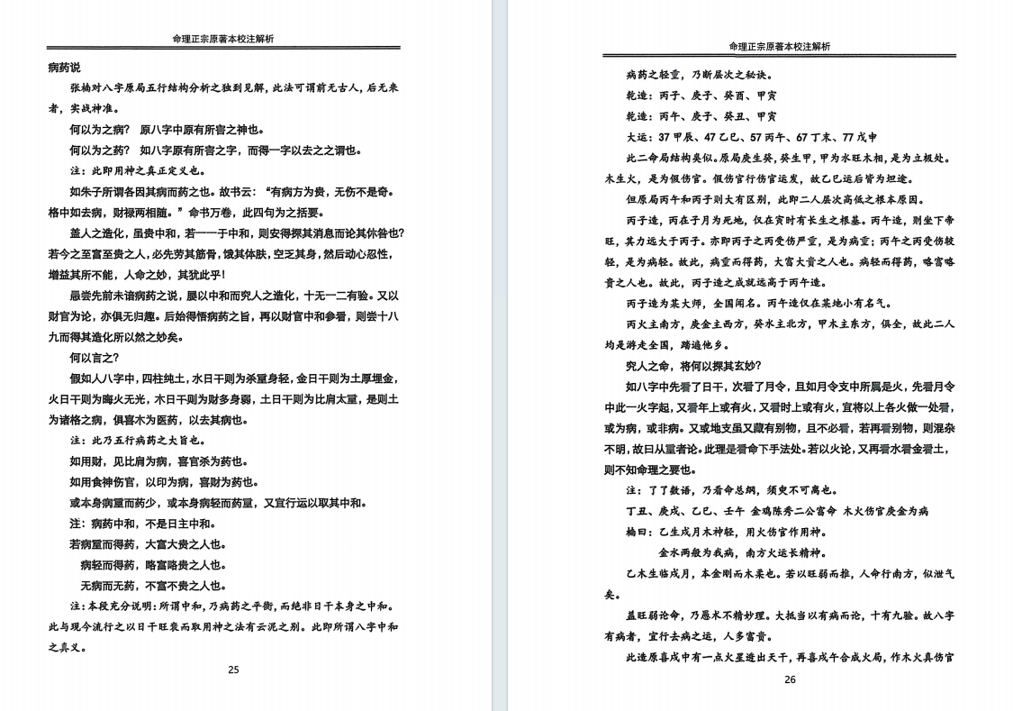 八字命理书籍《命理正宗原本校注》鄗邑山人(图4)