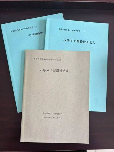 命理八字书籍《八字六十日用法诗诀》《八字日主断验诗论总汇》《子平格物论》