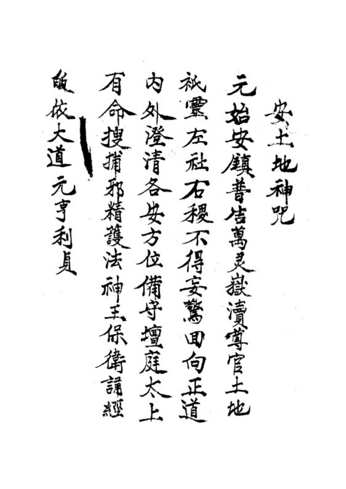 秘法古籍《万法归宗》(图2)