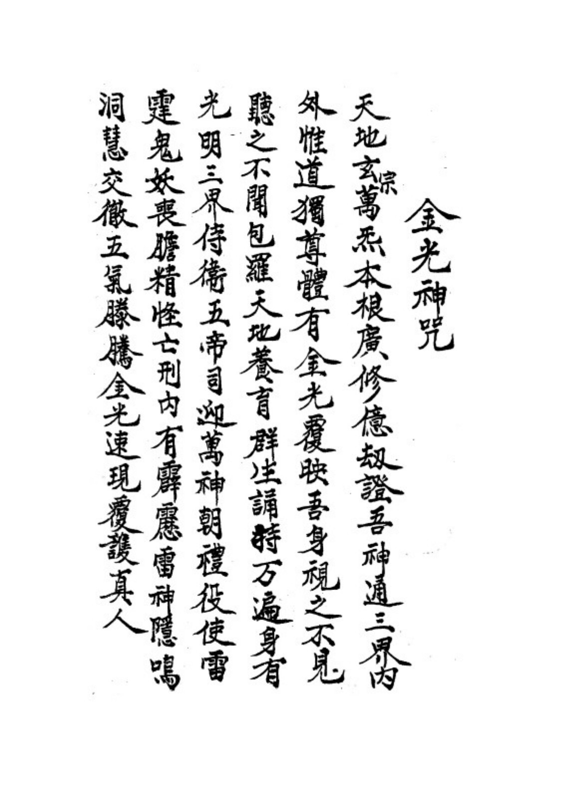 秘法古籍《万法归宗》(图3)