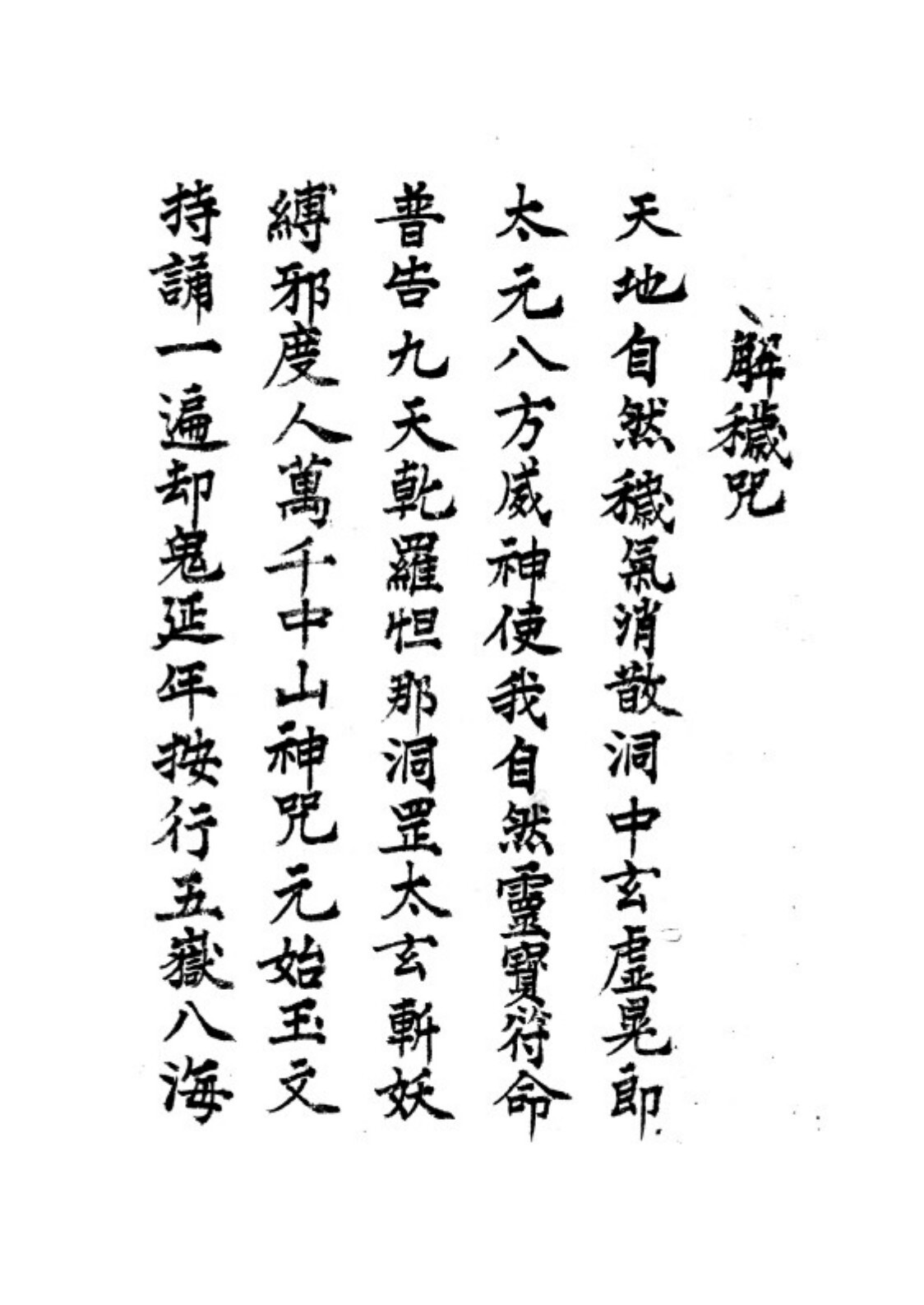 秘法古籍《万法归宗》(图4)