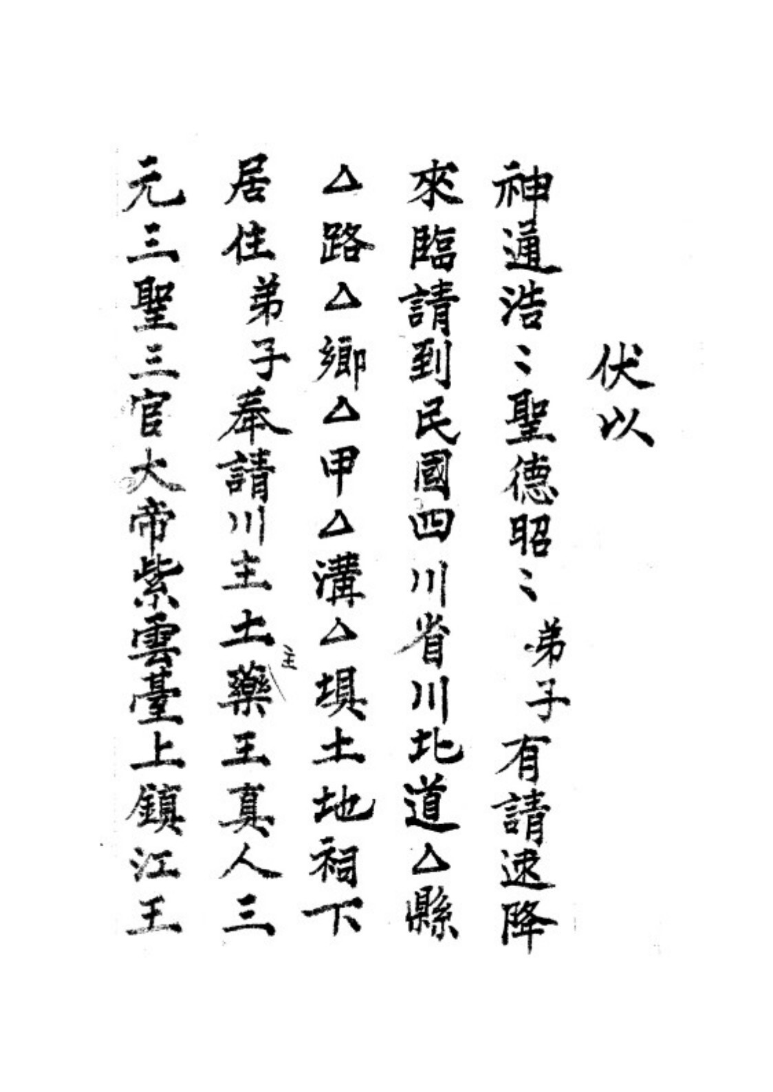 秘法古籍《万法归宗》(图5)