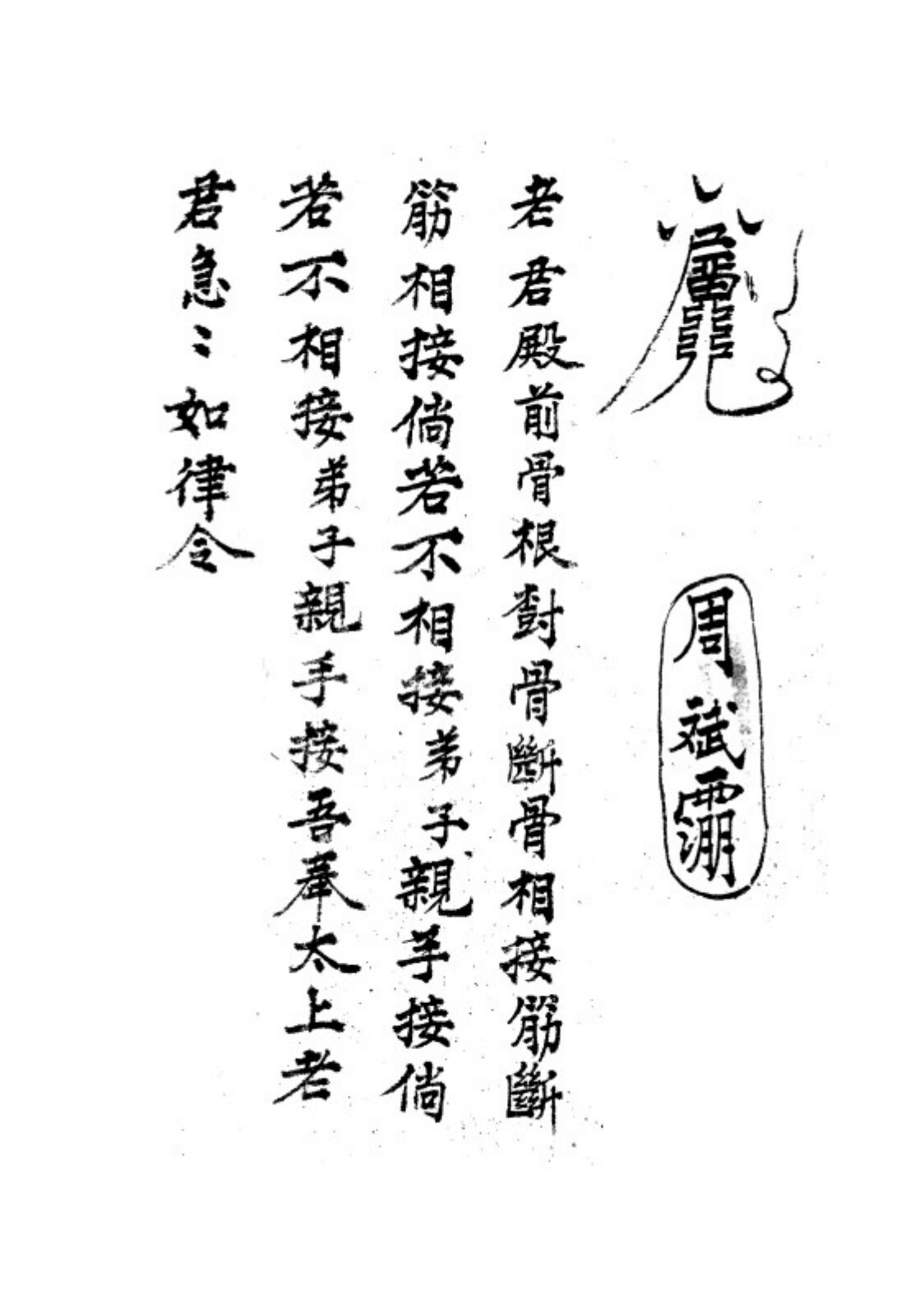 秘法古籍《万法归宗》(图7)