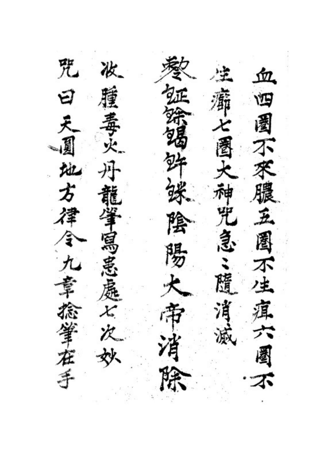 秘法古籍《万法归宗》(图9)