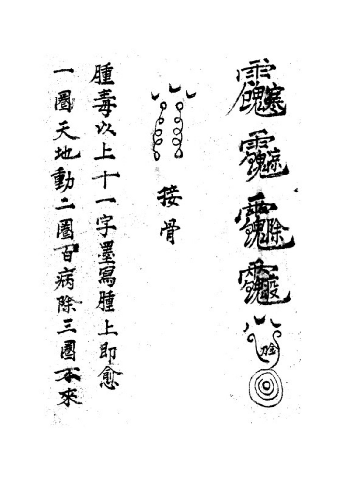 秘法古籍《万法归宗》(图8)