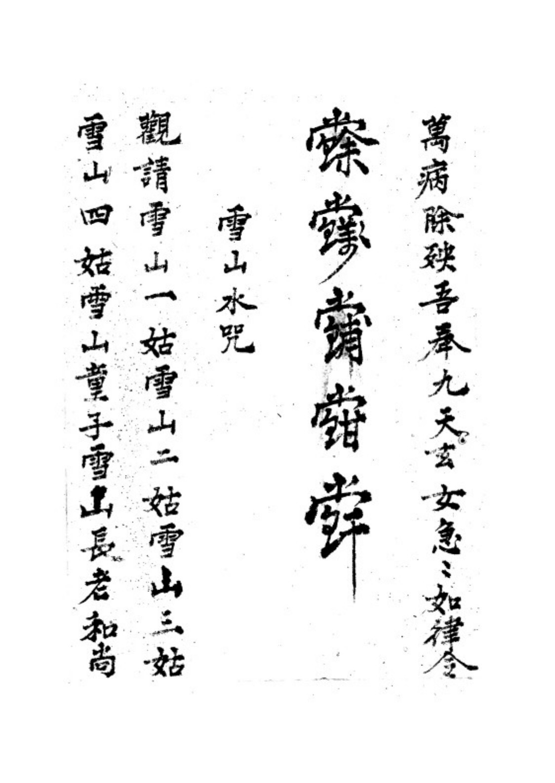 秘法古籍《万法归宗》(图10)