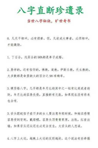 八字命理书籍《八字直断遗珍录》