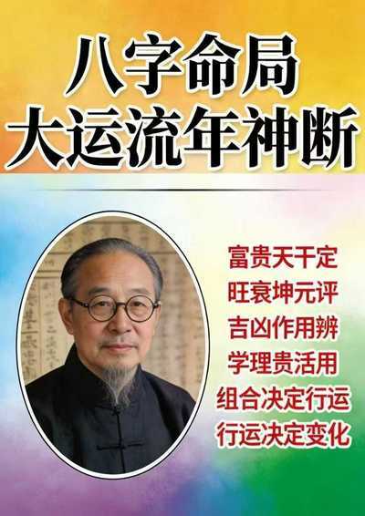 八字命理书籍《八字命局大运流年神断》王国亮