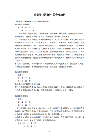 八字命理书籍《郝金阳盲派命理口诀命理论断相关资料》郝金阳