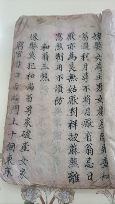 ​择日命理古籍《嫁娶择吉八字命理手抄本集》
