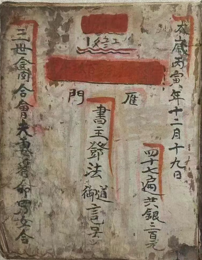 命理择吉占卜古籍《三世禽合夫妻看命男女合》
