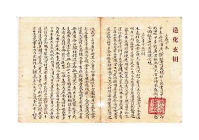 命理古籍《造化玄钥》