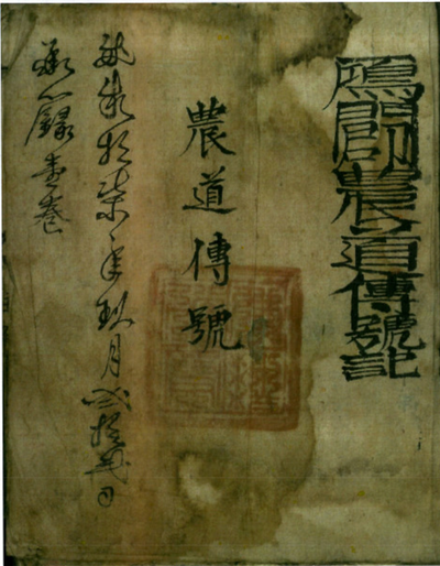 命理古籍《推命》