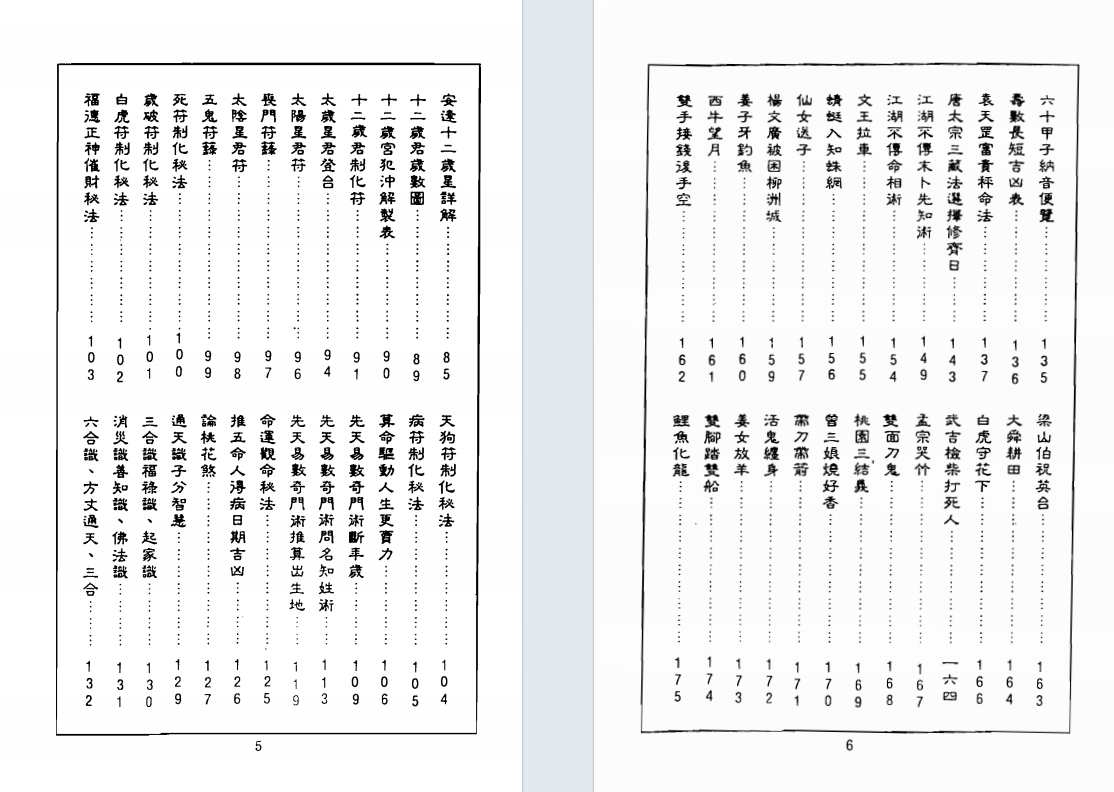 八字命理书籍《达摩一掌金》释一行(图3)