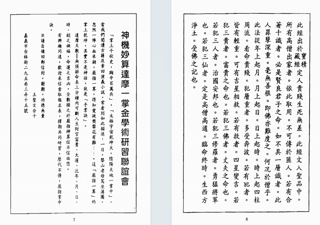 八字命理书籍《达摩一掌金》释一行(图4)