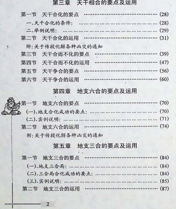 八字命理书籍《八字迷津》谢金弟(图5)