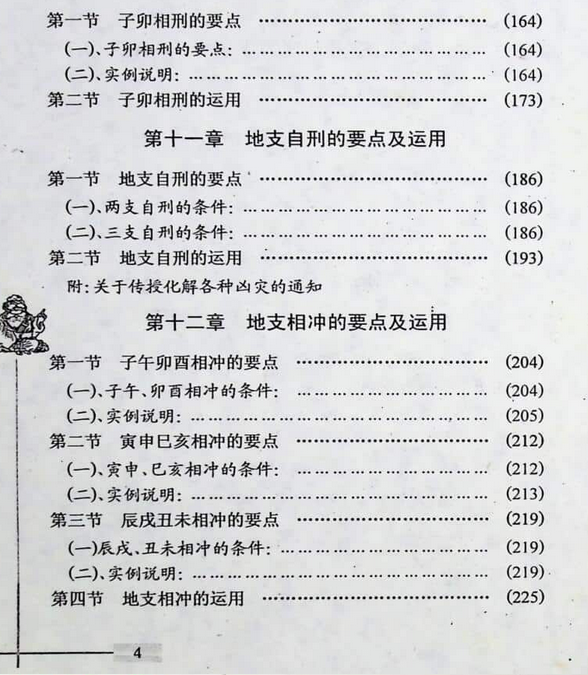 八字命理书籍《八字迷津》谢金弟(图6)