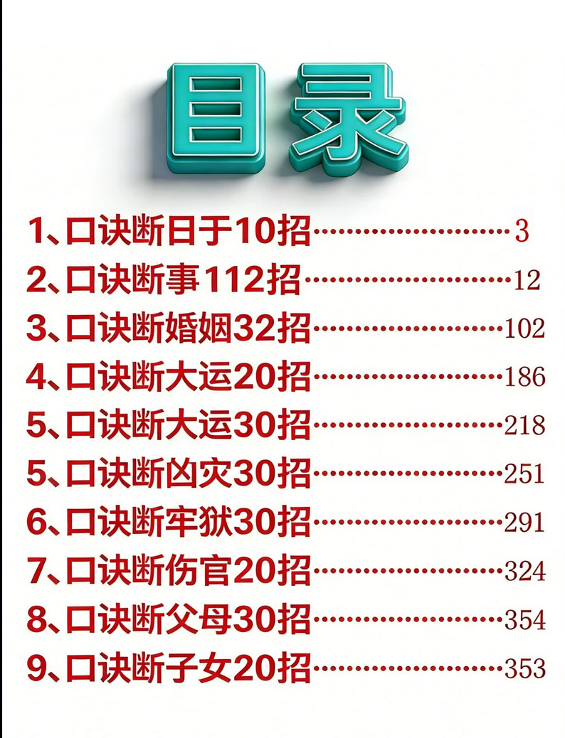 八字命理书籍《盲派高手算命 盲师300招》(图2)