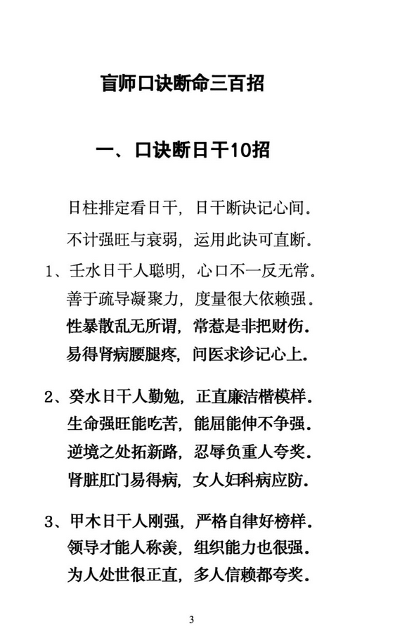 八字命理书籍《盲派高手算命 盲师300招》(图3)