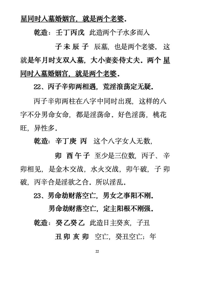 八字命理书籍《盲派高手算命 盲师300招》(图5)