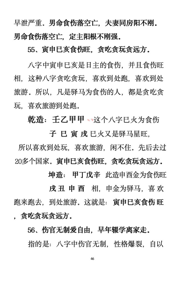 八字命理书籍《盲派高手算命 盲师300招》(图6)