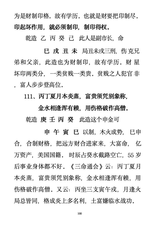 八字命理书籍《盲派高手算命 盲师300招》(图9)