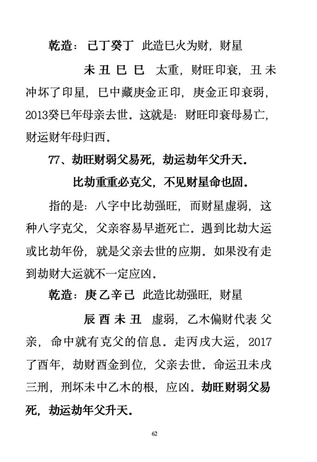 八字命理书籍《盲派高手算命 盲师300招》(图7)