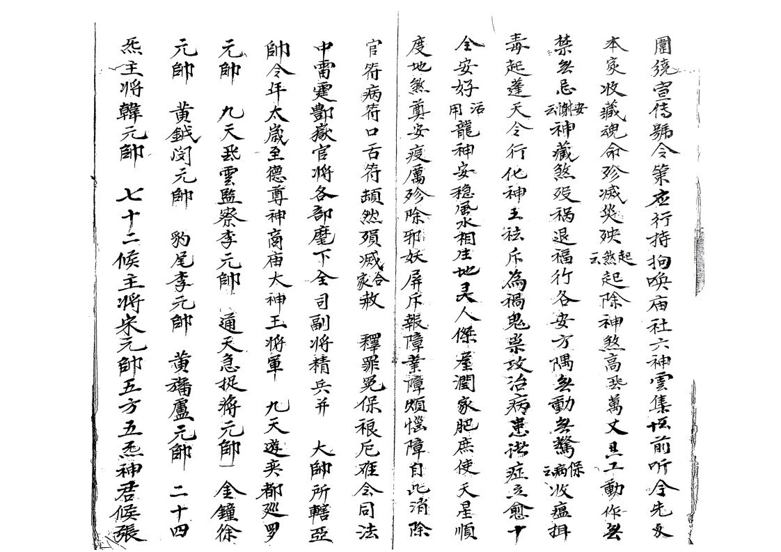 道家符咒古籍《仙姑山岭应化雷坛先天地司行移》(图5)