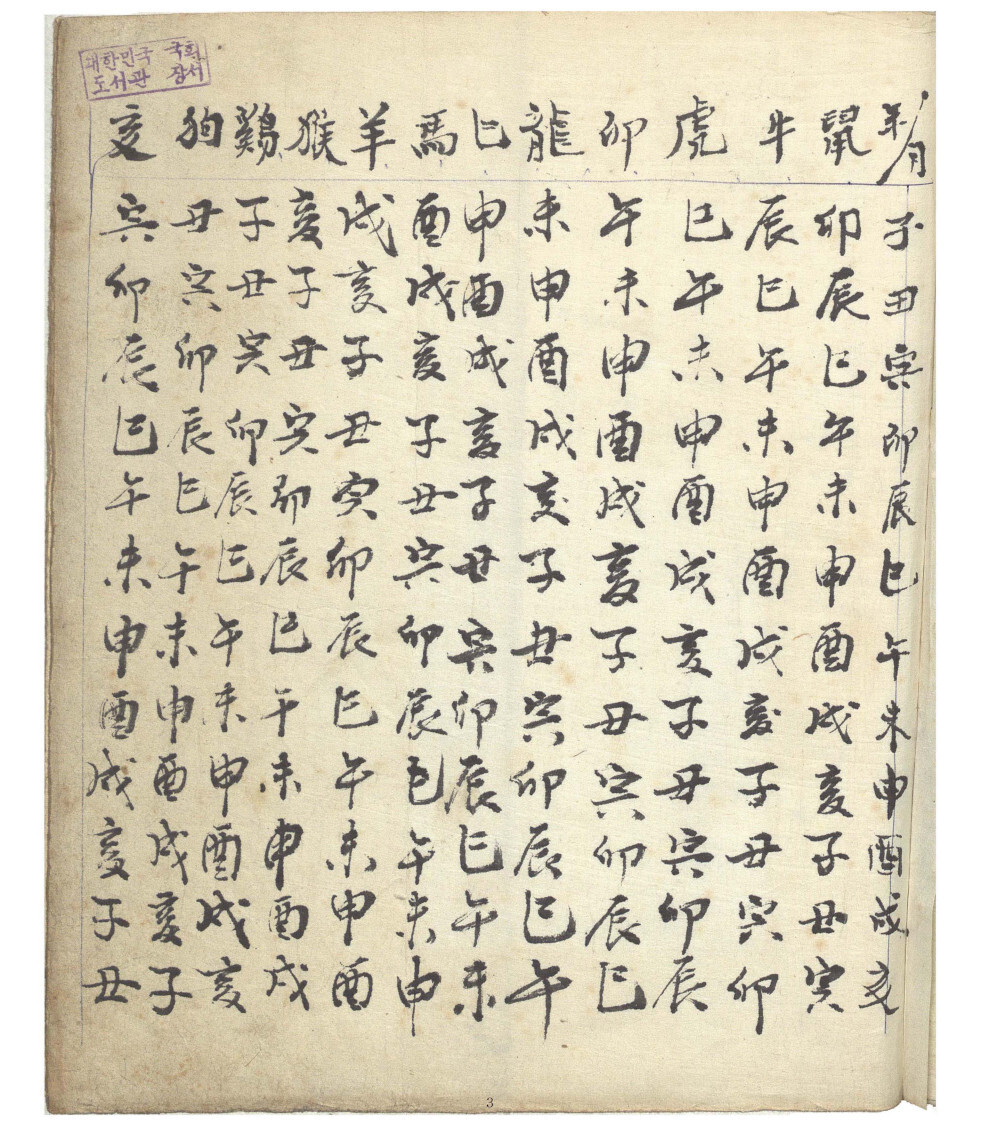 命理古籍《流年四柱》徐子评(图2)