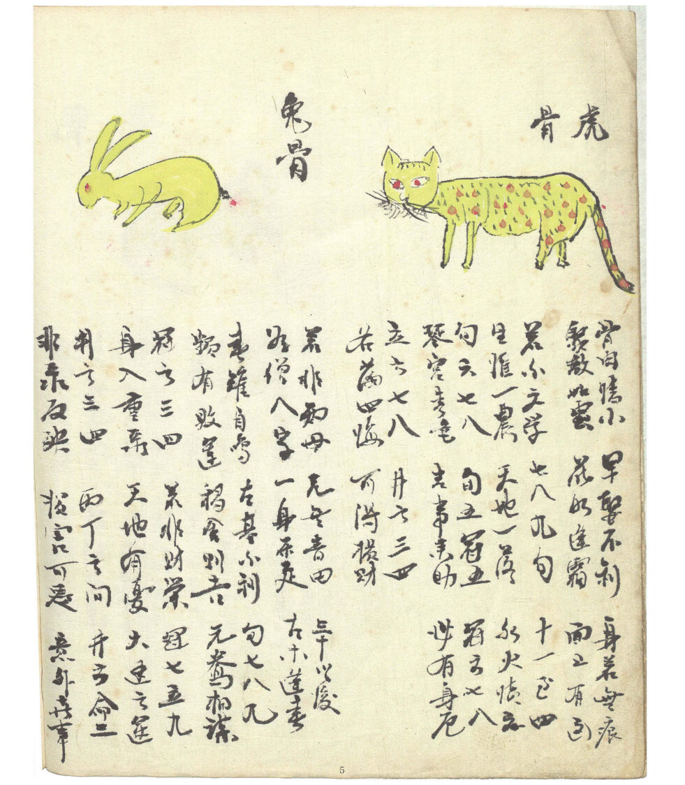 命理古籍《流年四柱》徐子评(图4)