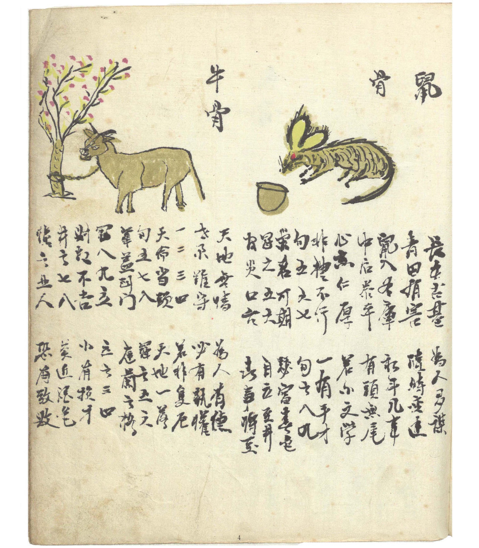 命理古籍《流年四柱》徐子评(图3)