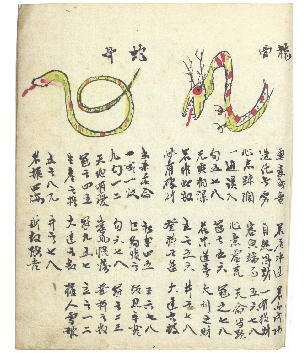 命理古籍《流年四柱》徐子评(图5)