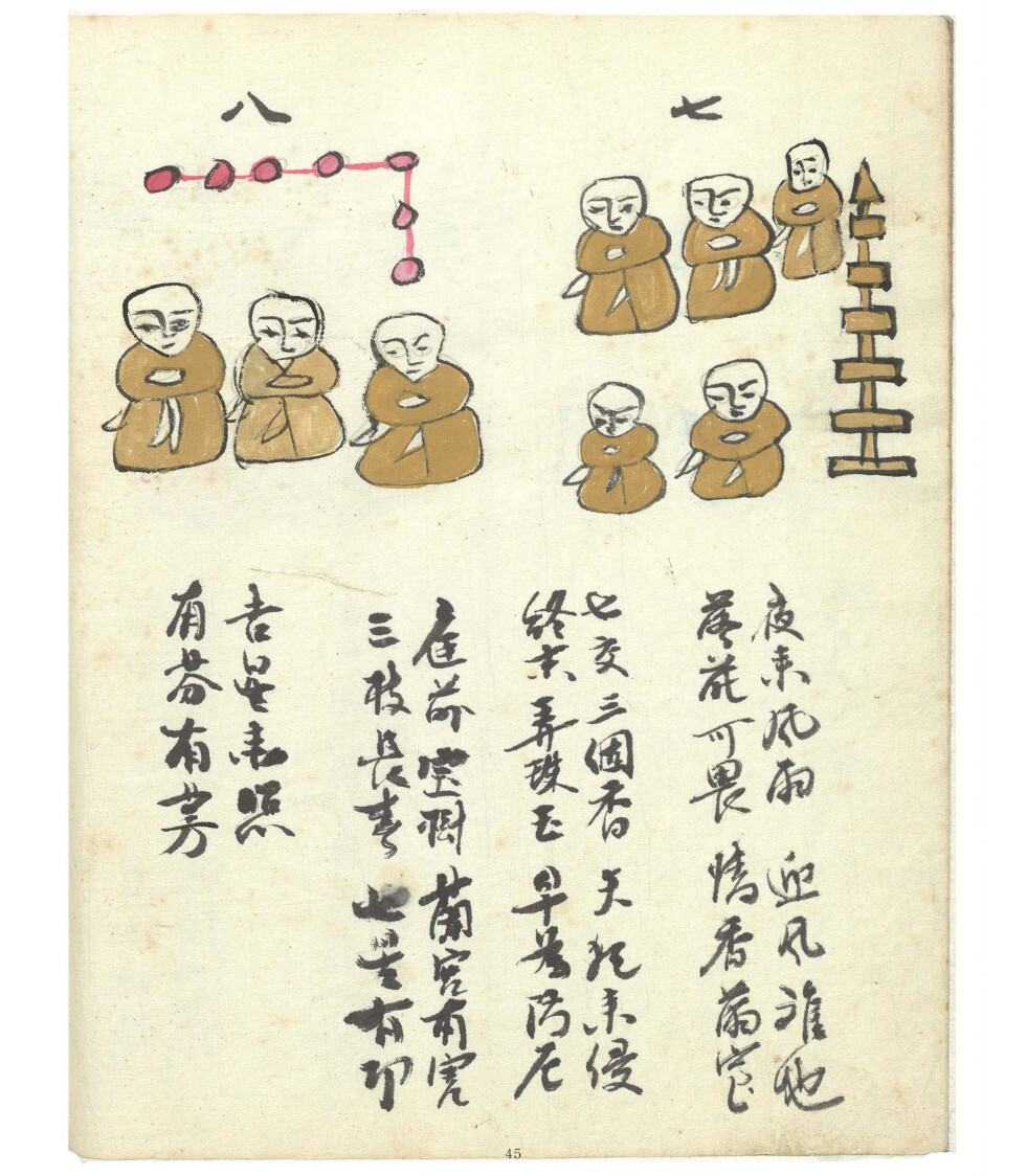 命理古籍《流年四柱》徐子评(图6)