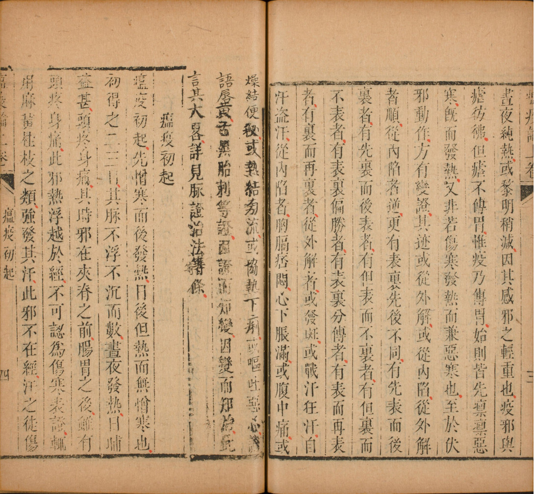 中医古籍《瘟疫论.上下卷》(图3)