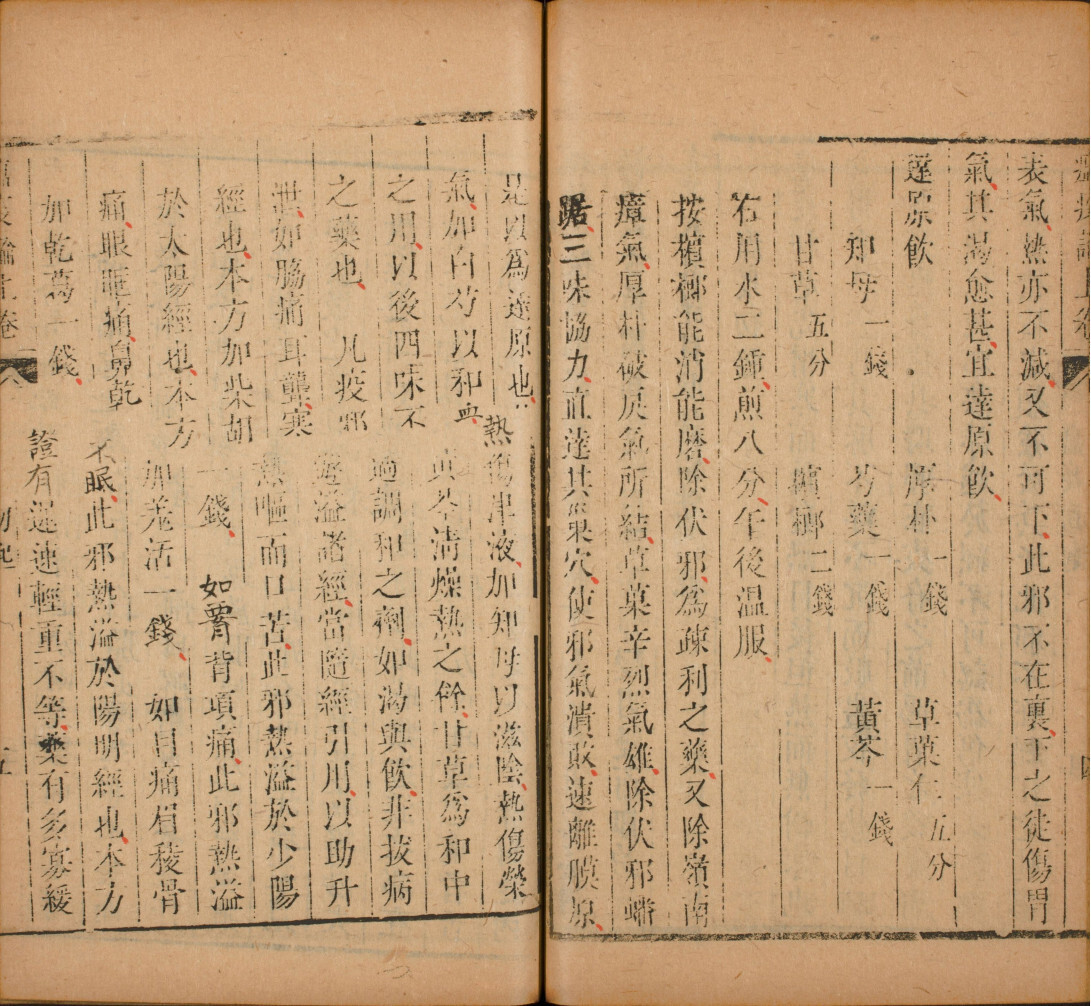 中医古籍《瘟疫论.上下卷》(图4)