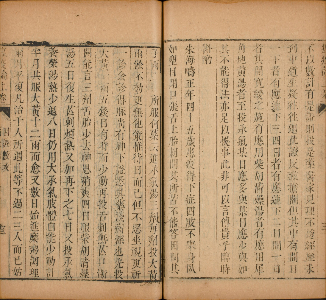 中医古籍《瘟疫论.上下卷》(图5)