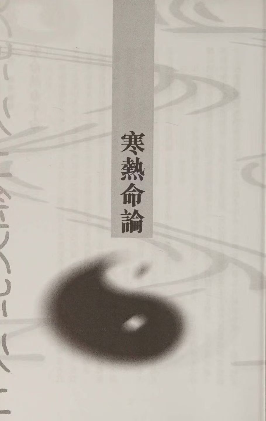 八字命理书籍《八字论命 附寒热命论 八字祕法 八字讲义》苏民峰(图5)
