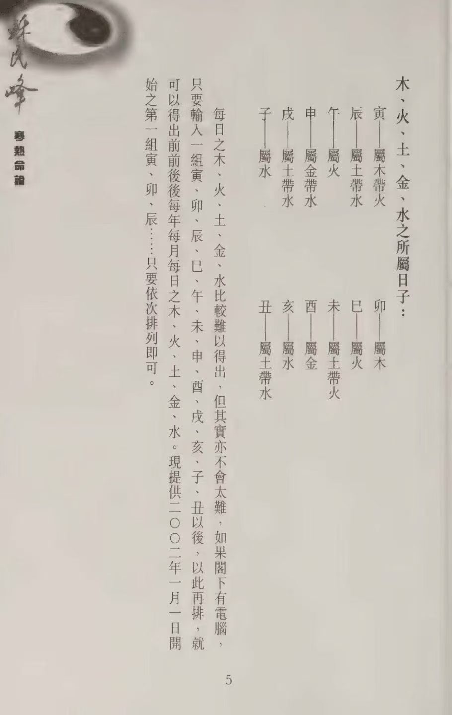 八字命理书籍《八字论命 附寒热命论 八字祕法 八字讲义》苏民峰(图9)