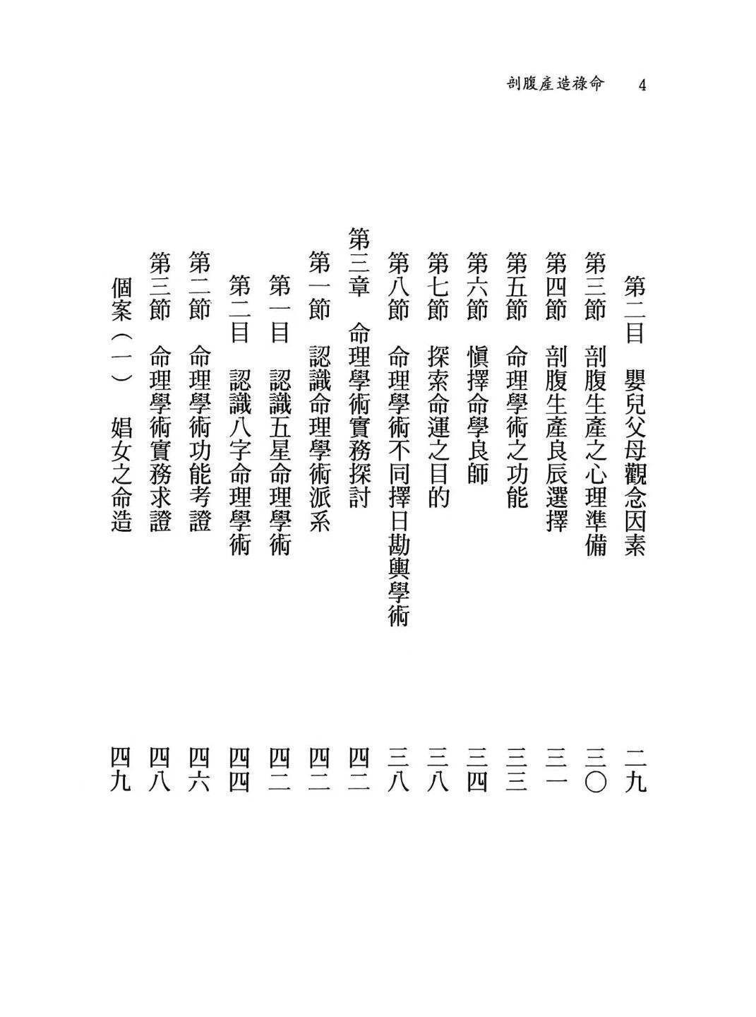 八字命理书籍《剖腹产造禄命》卢清和(图3)