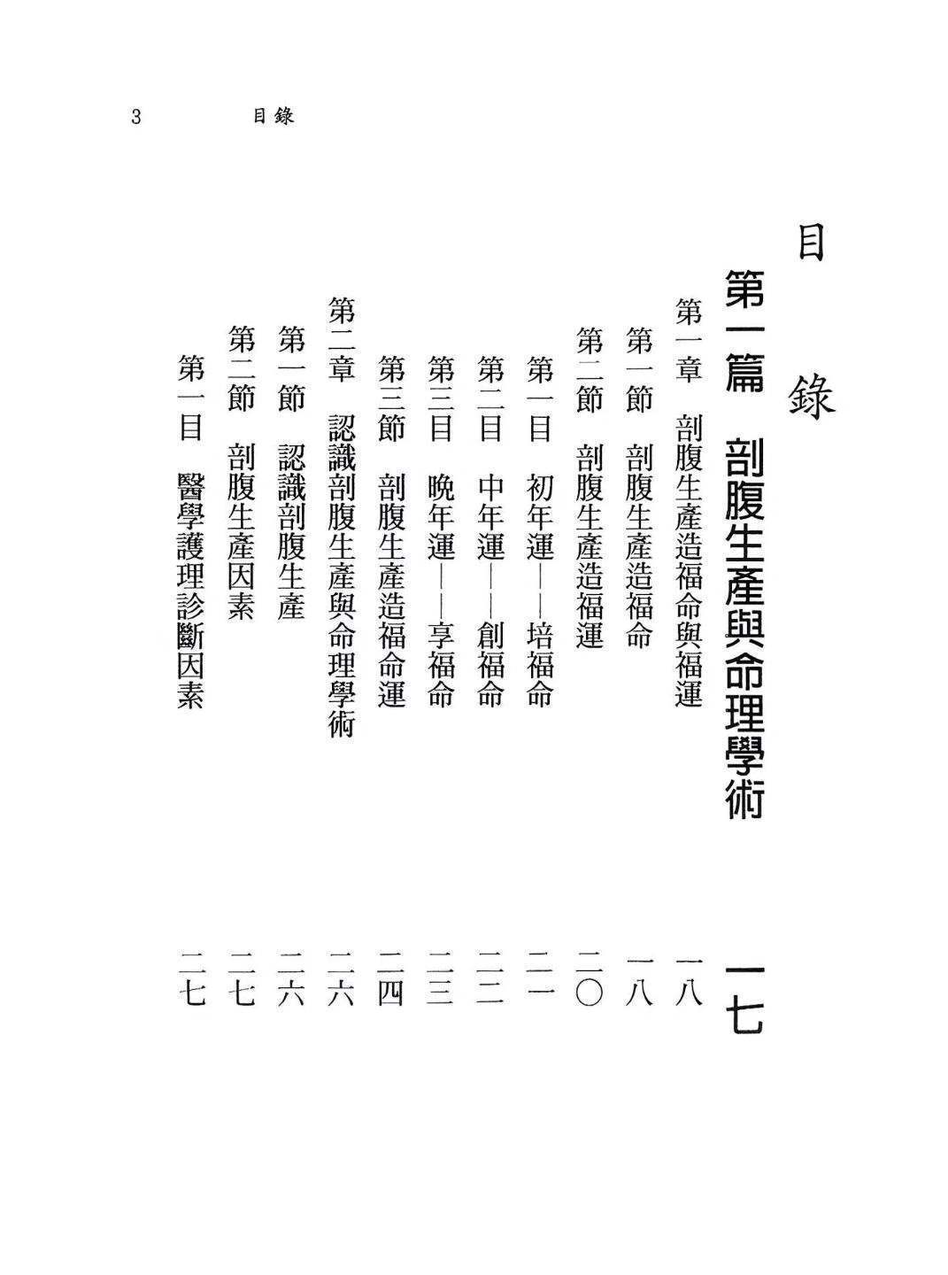 八字命理书籍《剖腹产造禄命》卢清和(图2)