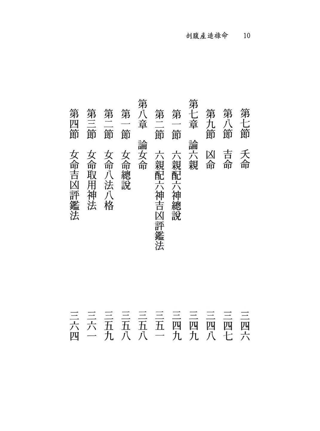 八字命理书籍《剖腹产造禄命》卢清和(图9)